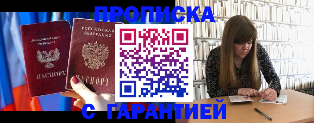 прописка гарантия в Дальнегорске